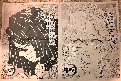 鬼滅の刃 新聞.jpg